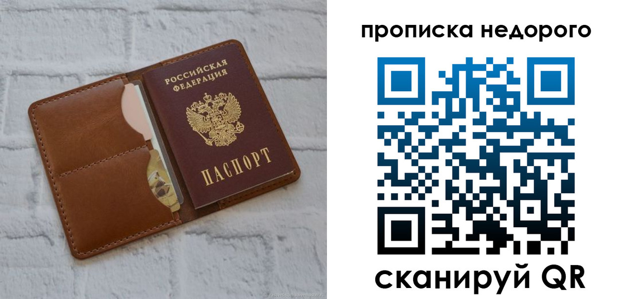 прописка для военкомата в Ейске