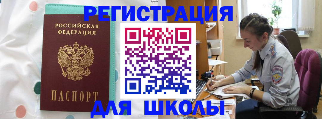 миграционный учет в Ейске