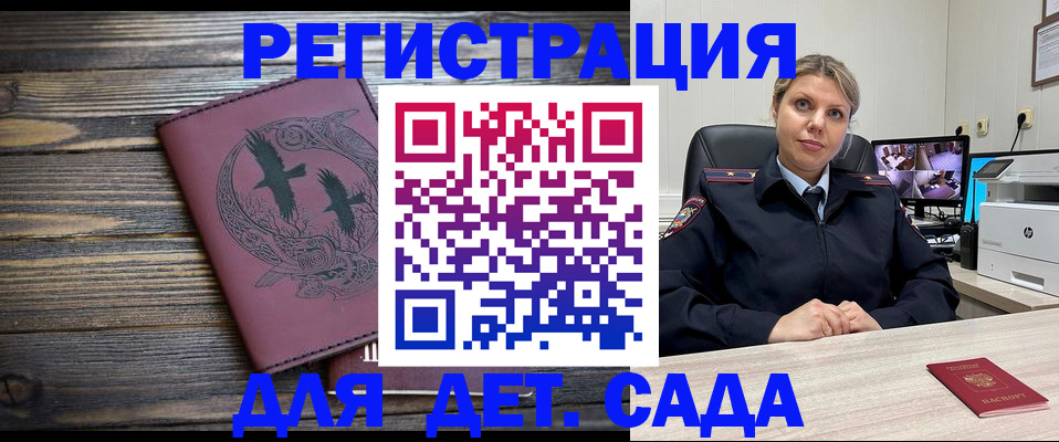 временная регистрация в Ейске