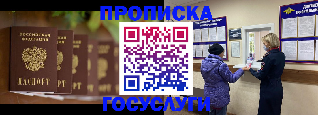 временная регистрация в квартире в Ейске