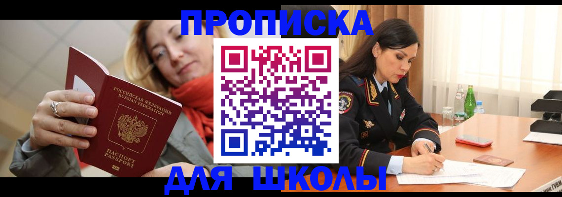 временная регистрация для всех в Ейске