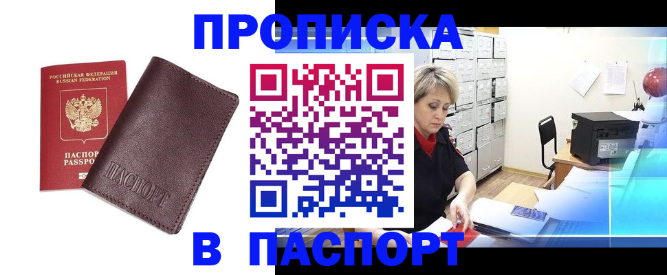 прописка ребенка в Ейске