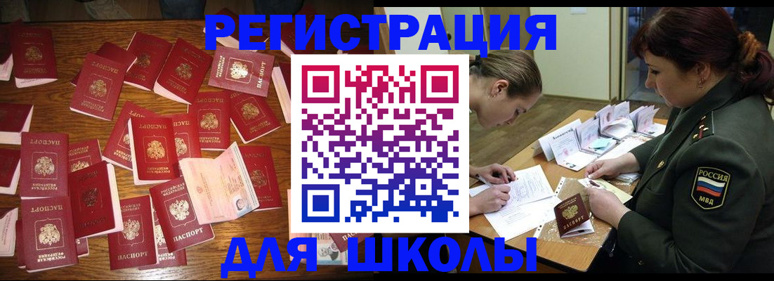 регистрация в Ейске