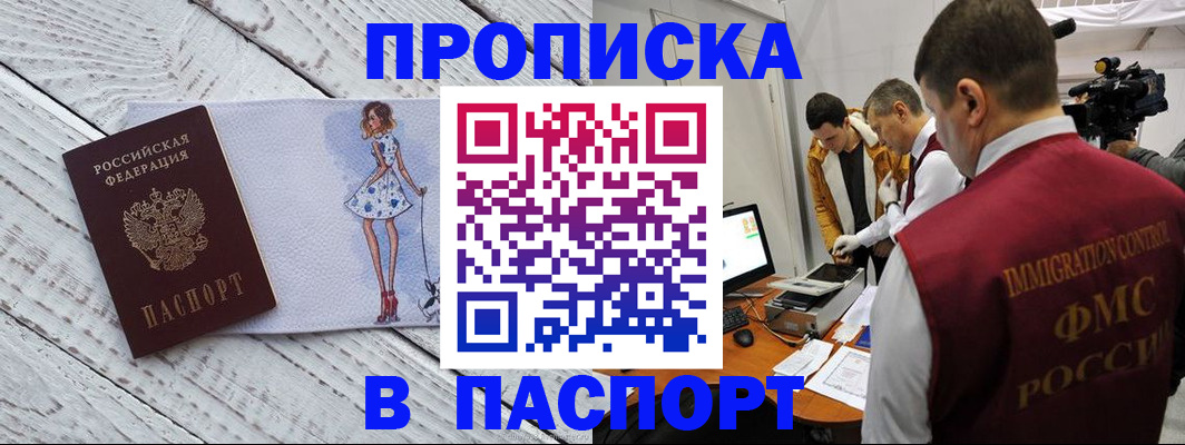 временная регистрация 2025 в Ейске